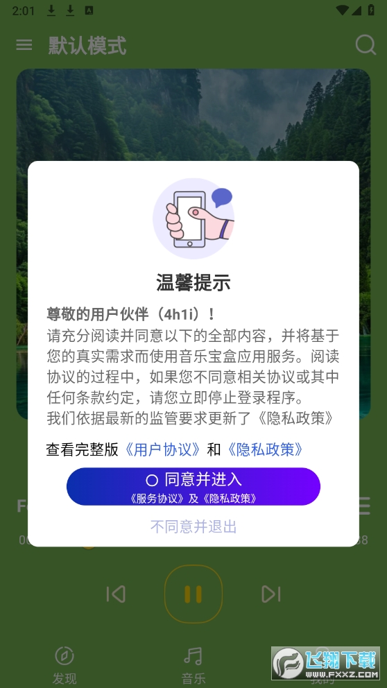 音乐宝盒下载app官方版