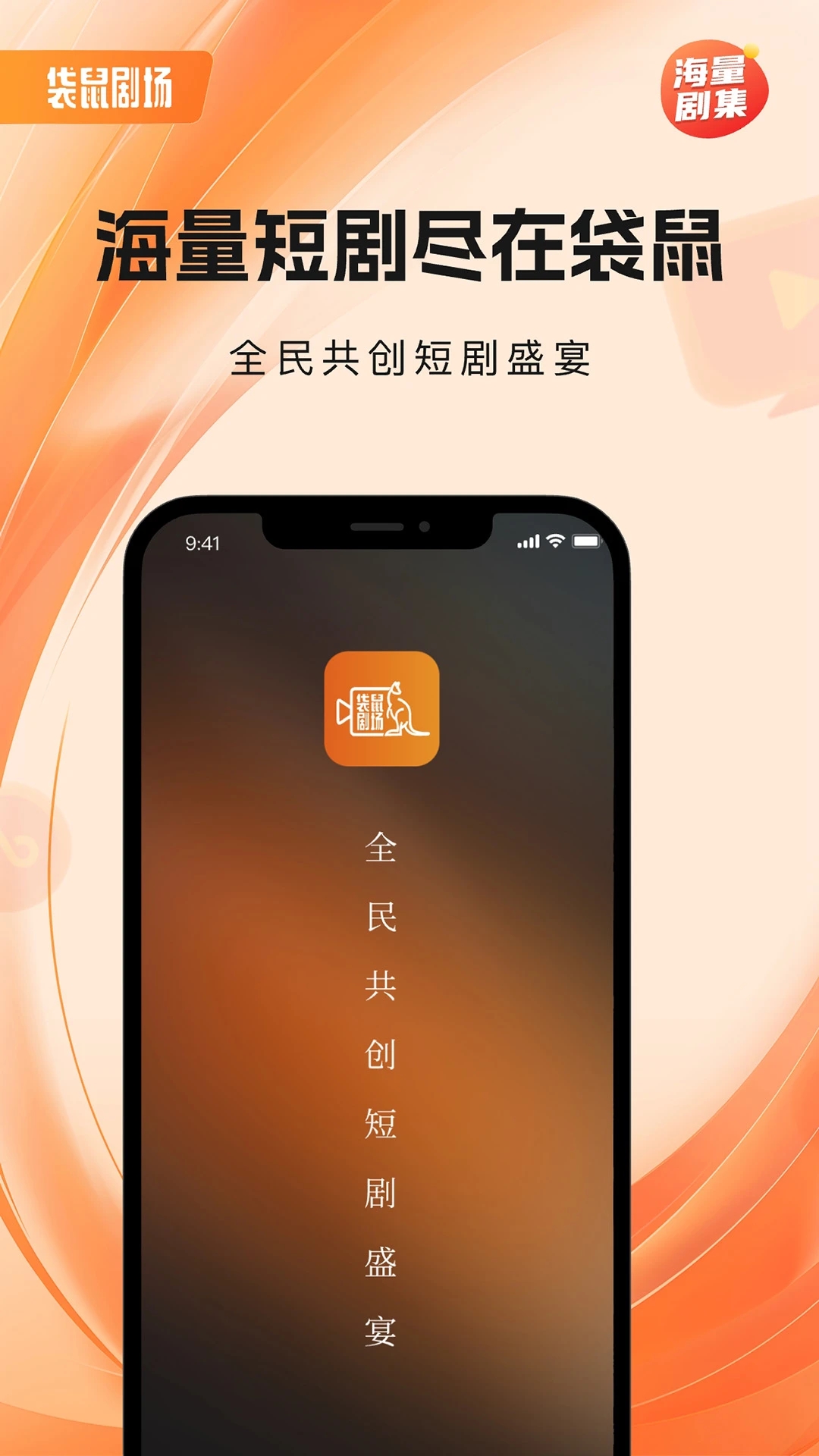 袋鼠剧场app安卓版