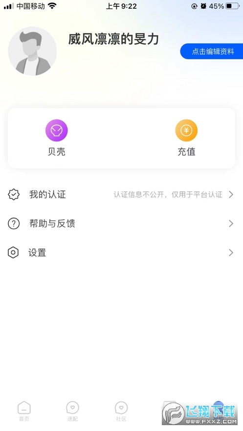 暮瑟app远程控制交友软件最新版