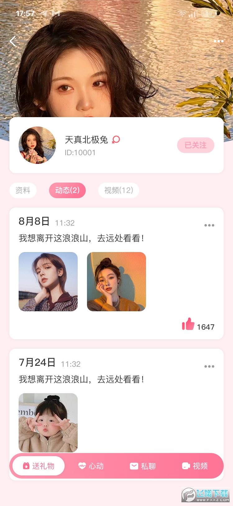 红笺交友软件安卓版