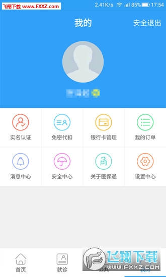 宁波医保通app异地居住登记版