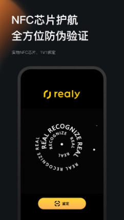 realy数字藏品app