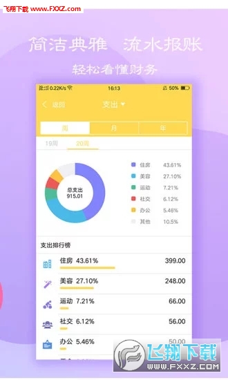 钱多记账app安卓版