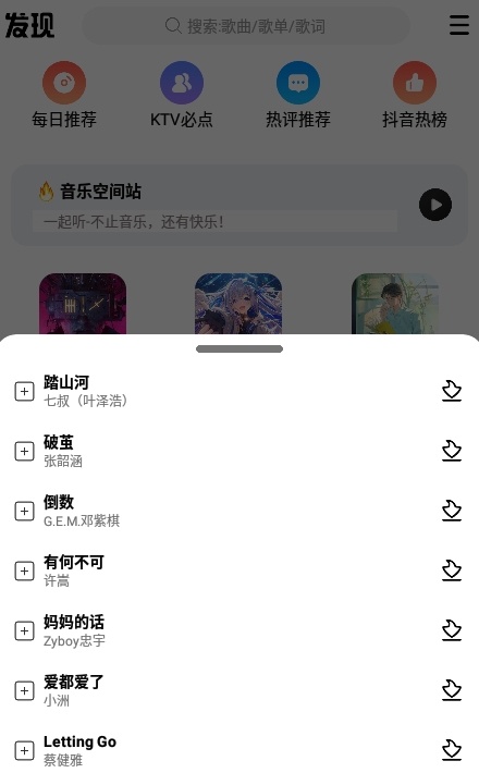 Dx云音乐青春版app官方正版