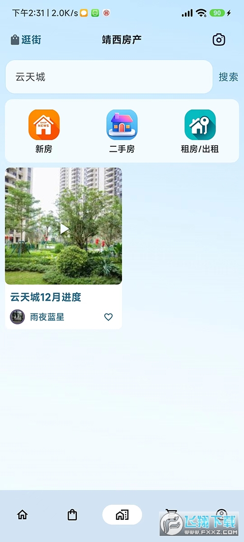悦动靖西app安卓版