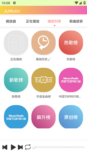 JuMusicAPP安卓下载2024最新版本