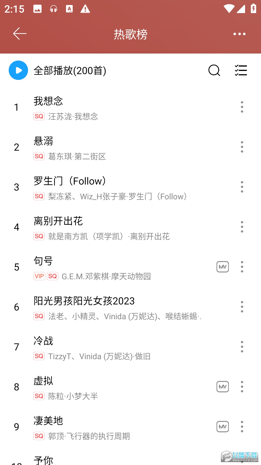 微音乐app官方最新版