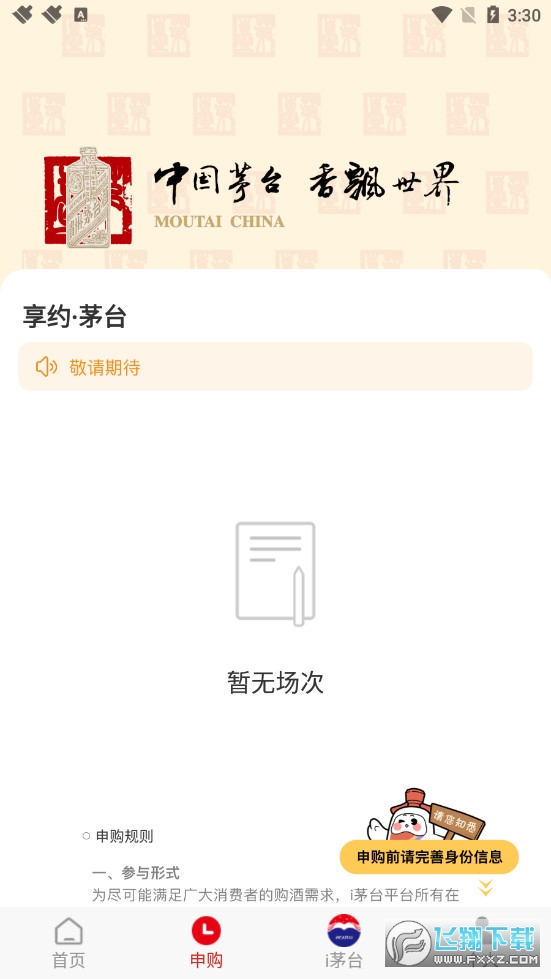 i茅台官方app