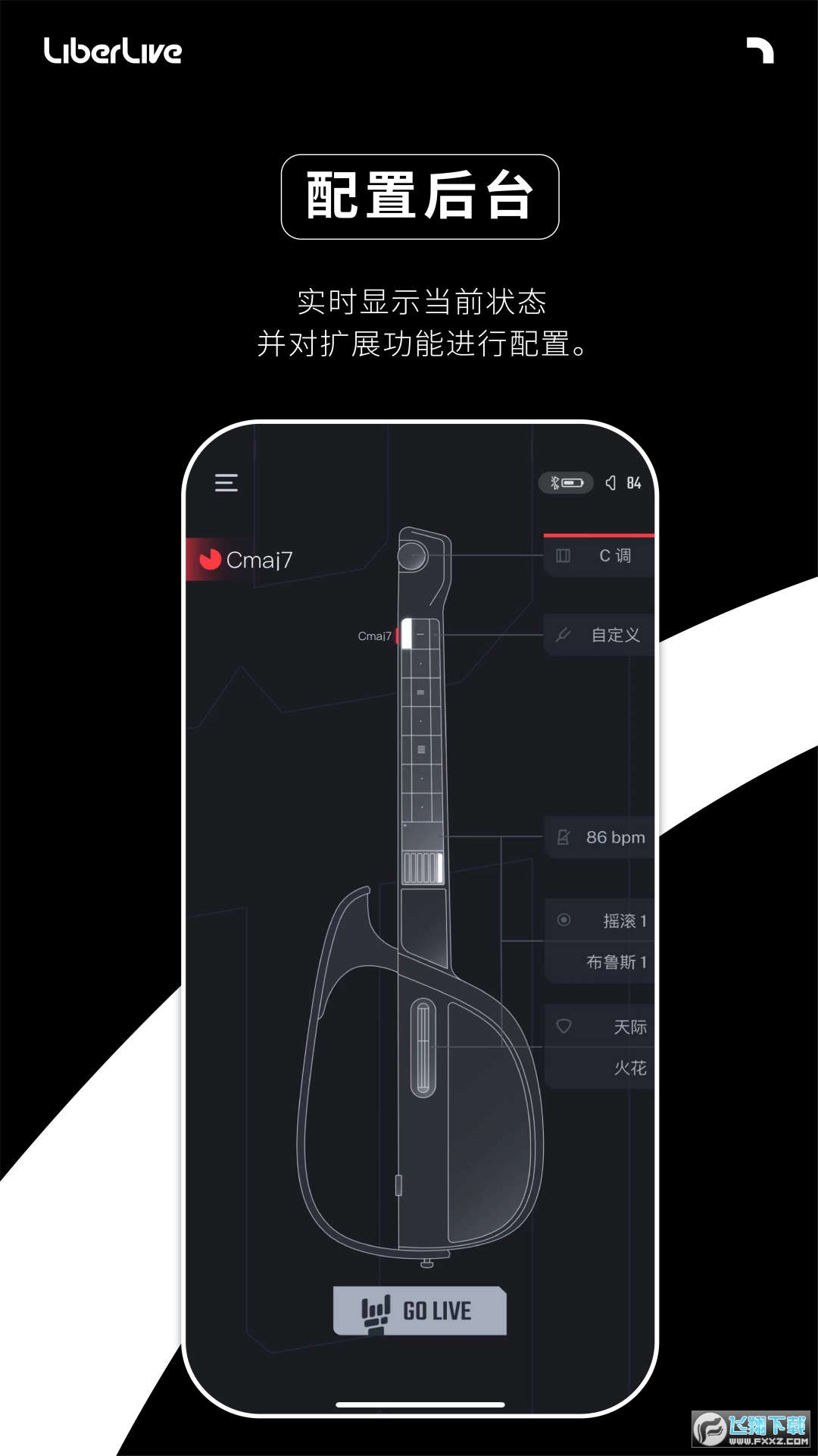 Liberlive吉他调音app免费版下载2024最新版