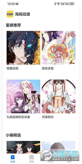 淘阅动漫app官方免费版