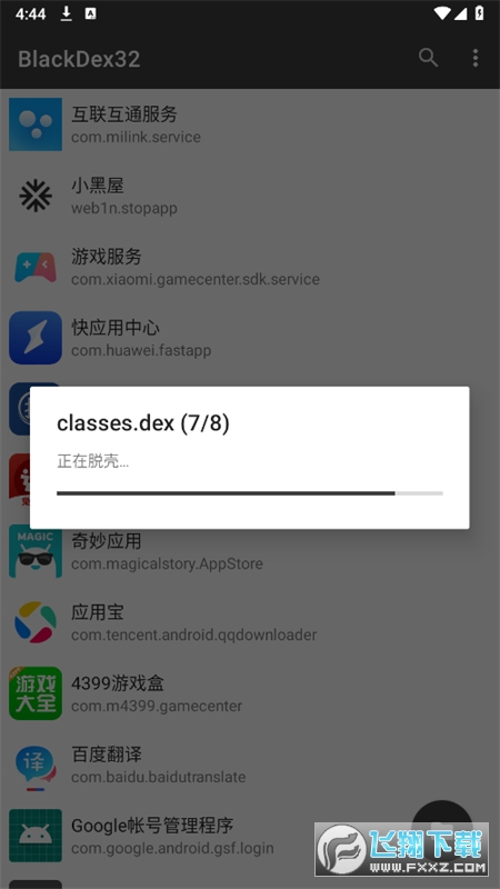BlackDex32脱壳工具app最新版