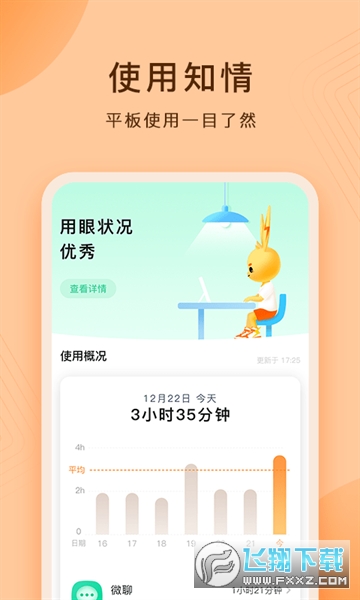 小天才护眼平板家长端
