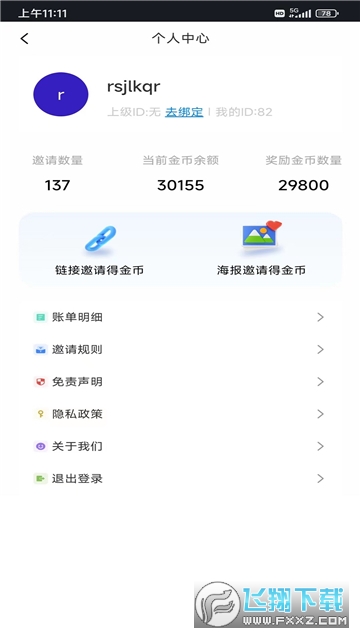 Chat8官方手机版