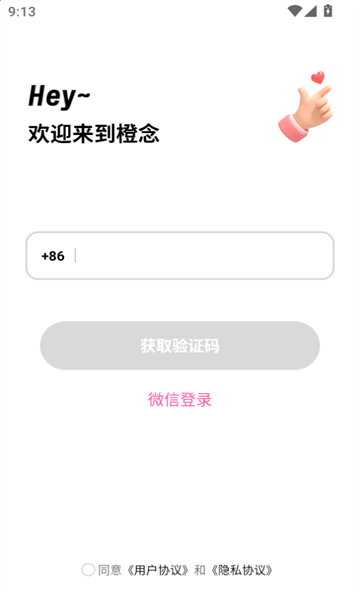 橙念app真人交友