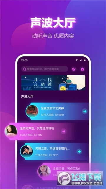 声波派对软件下载正版