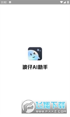 波仔ai助手app官方版