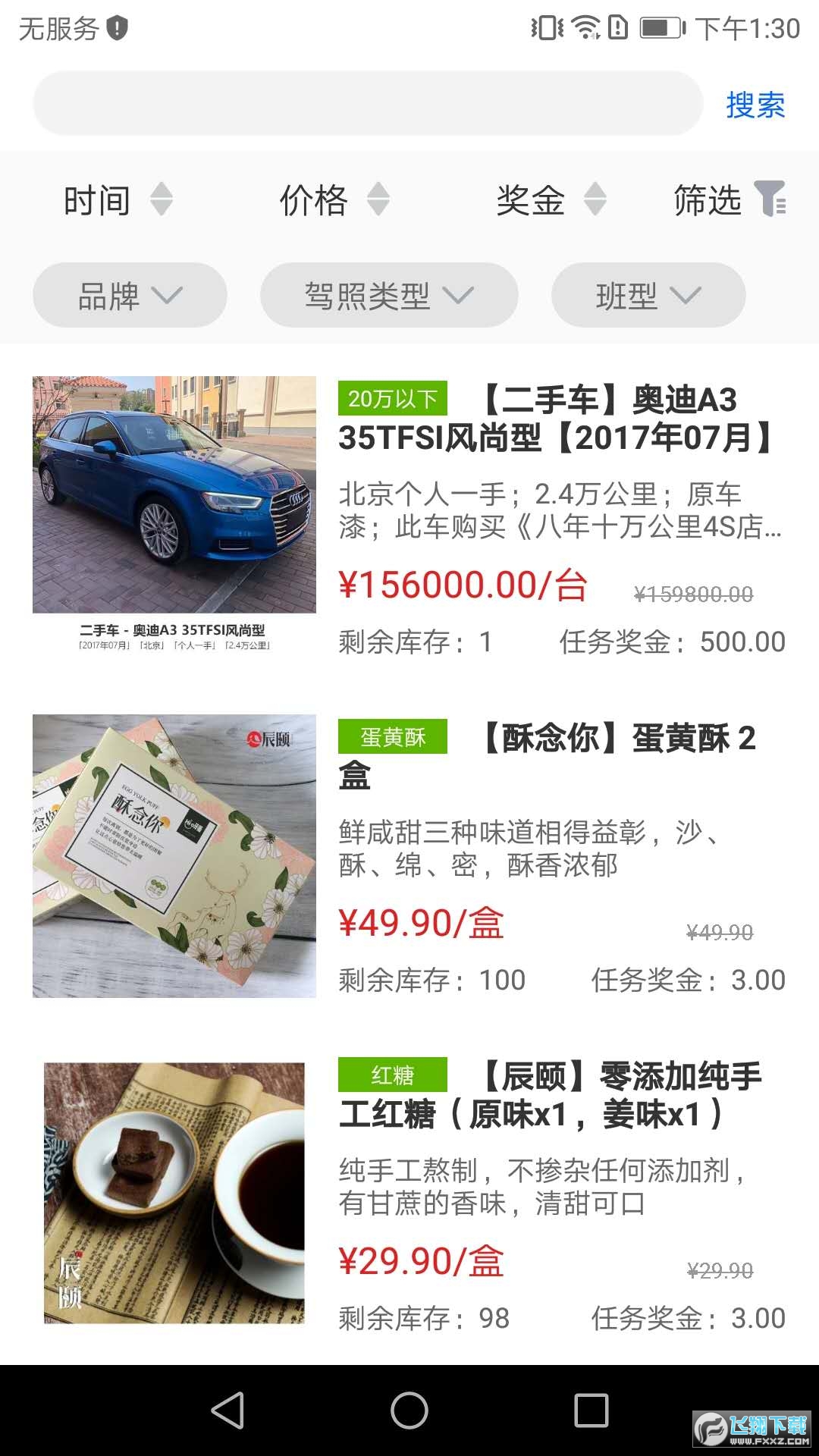 嗖嗖伙伴app官方版