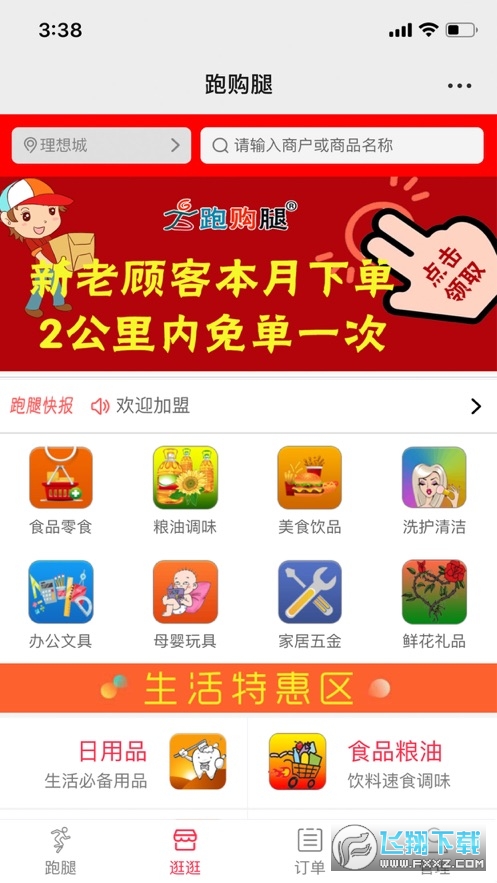 跑腿购配送app最新版