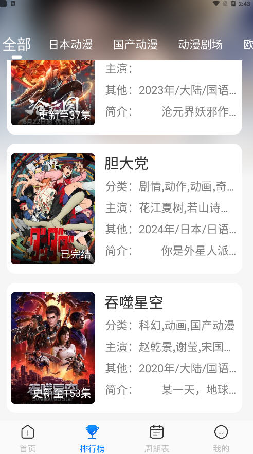 动漫国app免费下载正版(原OmoFun)