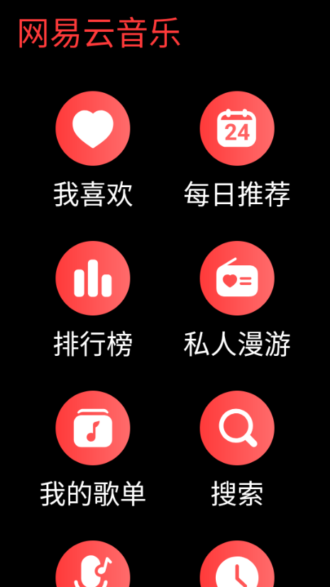 网易云音乐lite版安装包提取版