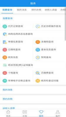 宁波税务局客户端