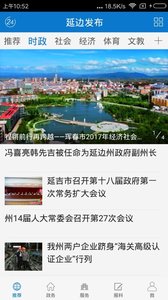 延边发布app
