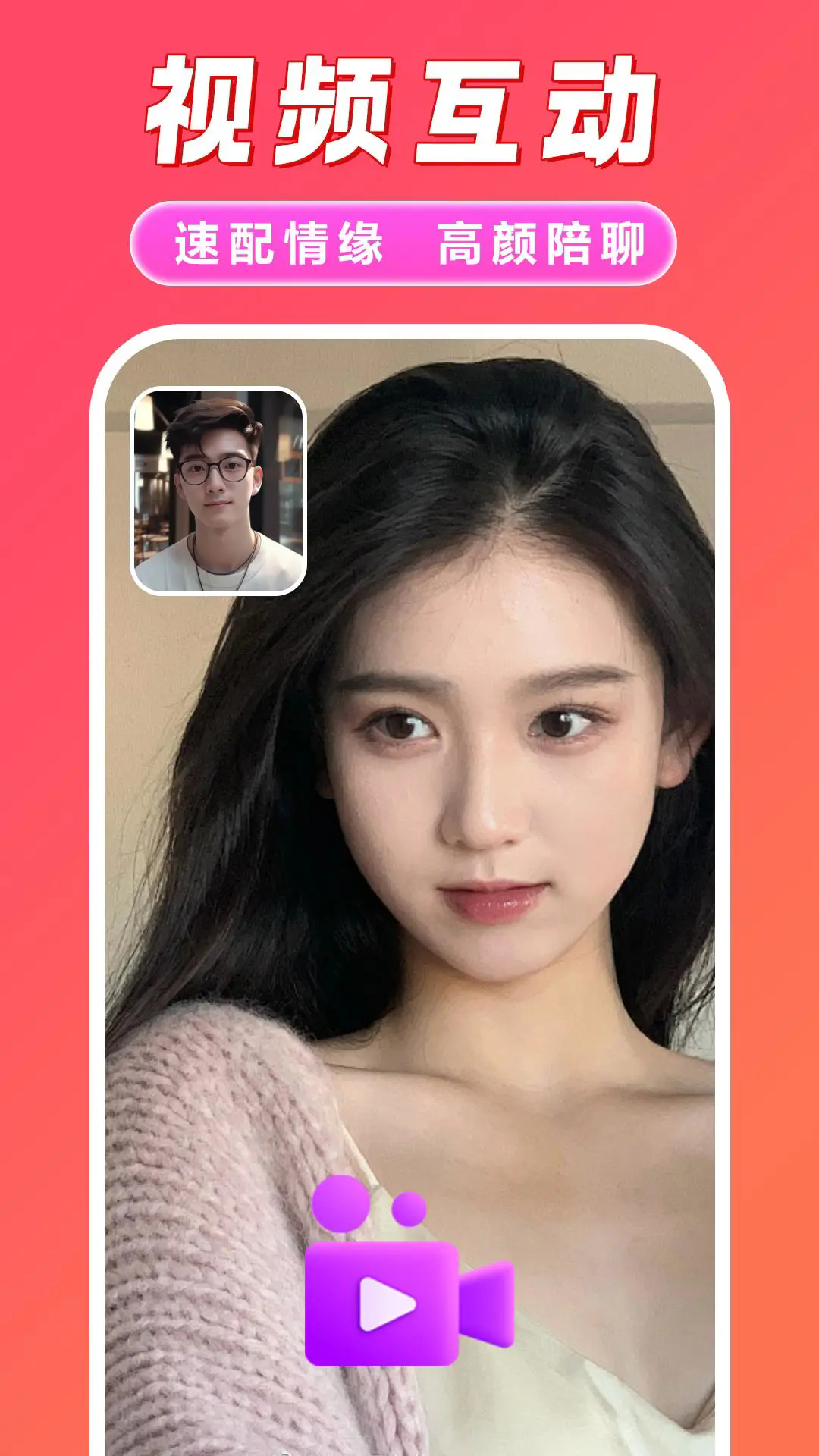 同城速聊一对一免费app