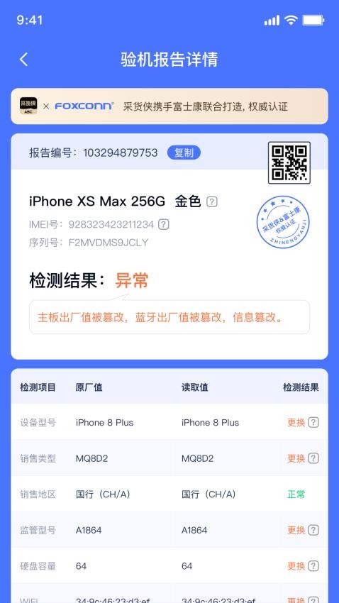 验机侠官方版