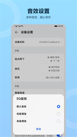 华为智慧音频app下载官方手机版