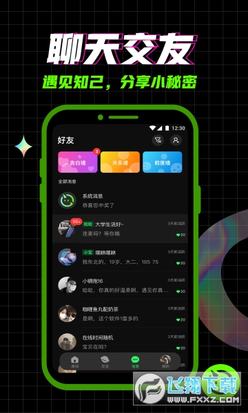 柜柜交友基友连麦软件