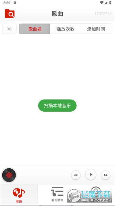 律动音乐app安卓版