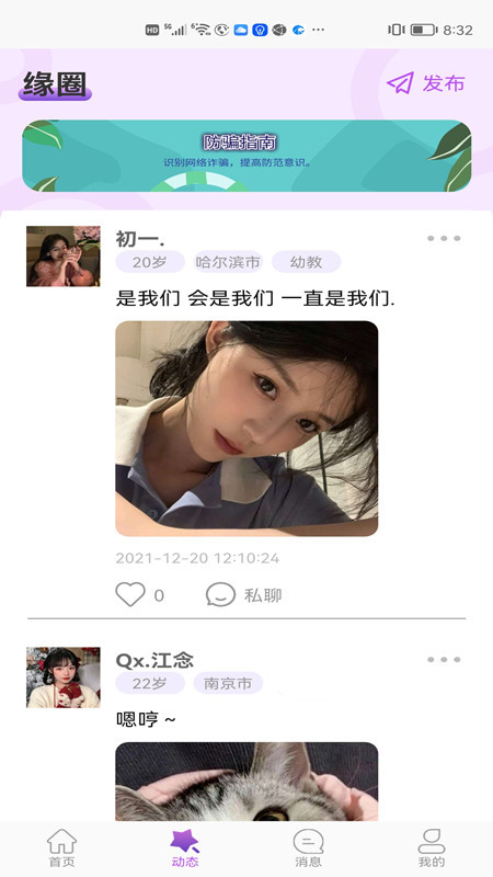 佳缘交友最新版