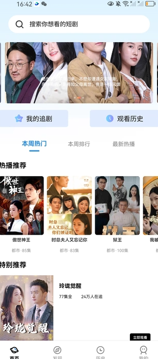 点点好剧免费短剧app