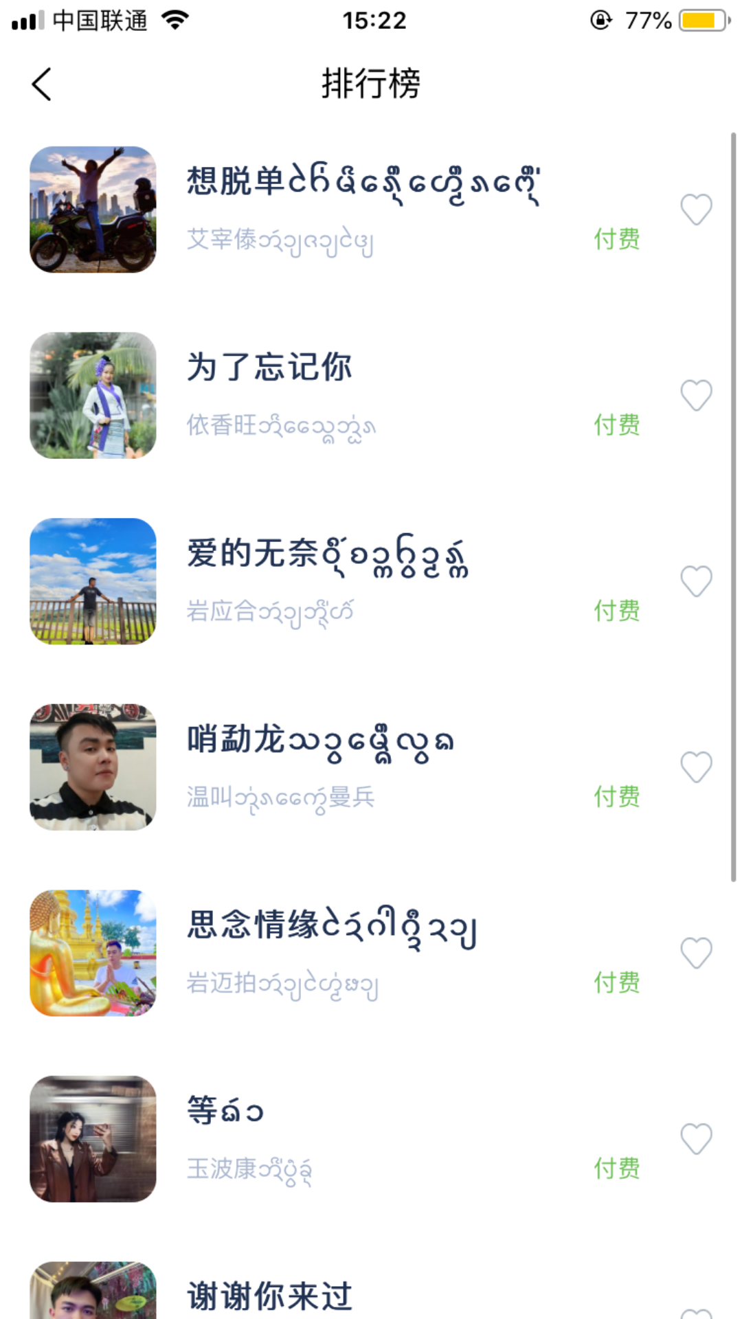 傣族基地app最新版本(免费歌曲大全)