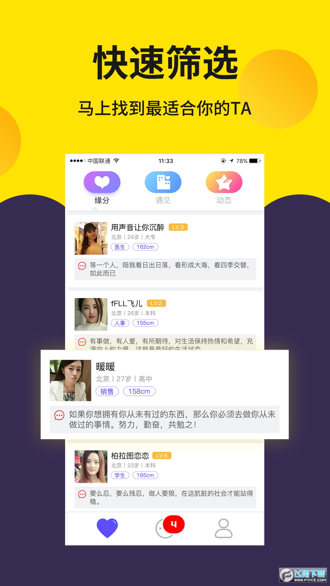 寻爱app官方版