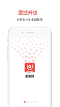 来聚财商家版