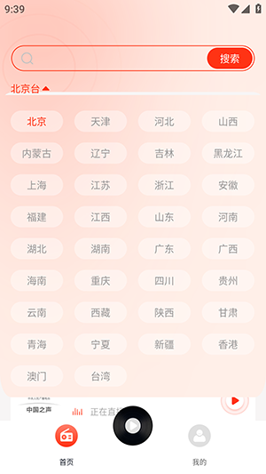 有声收音机APP安卓下载官方免费版
