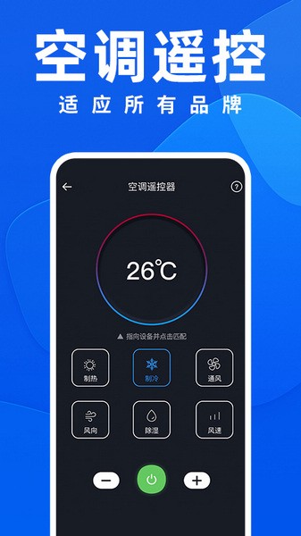智能遥控家用掌上助手