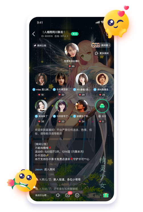羊羊语音app官方版