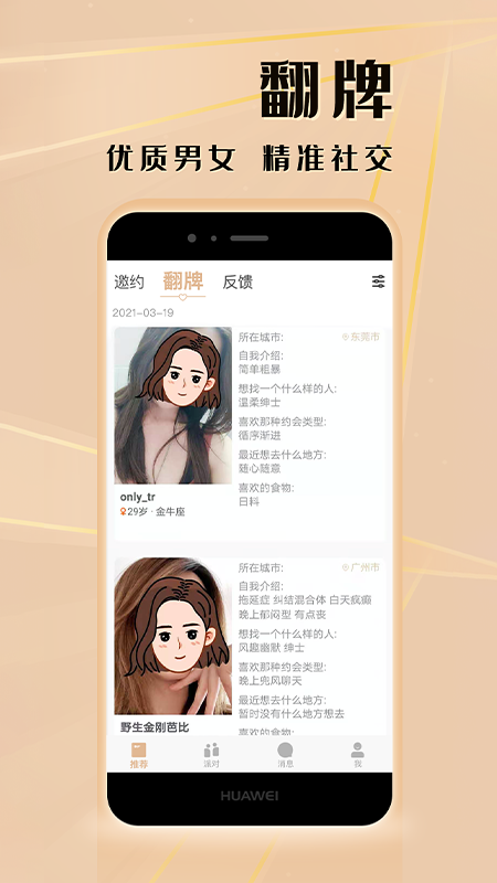 七夜交友最新版
