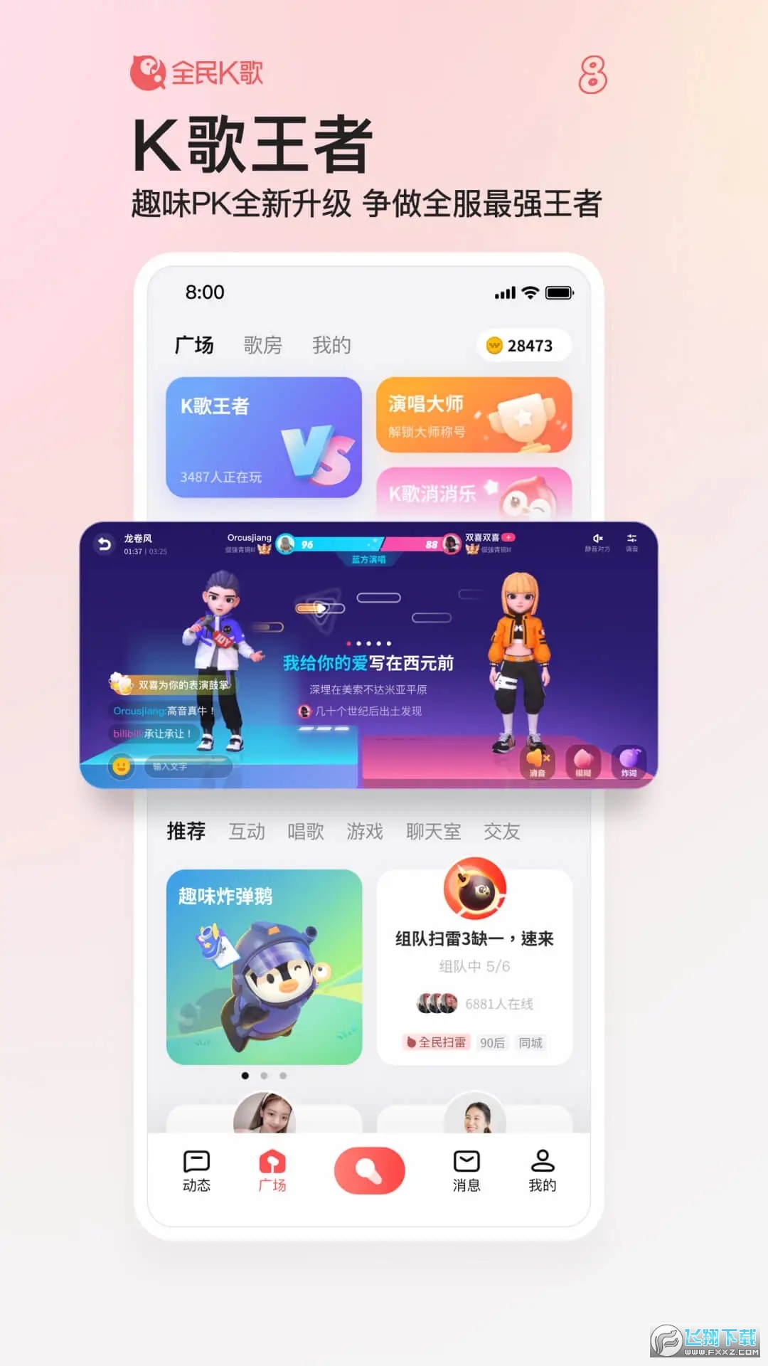 2023全民k歌正版免费版本
