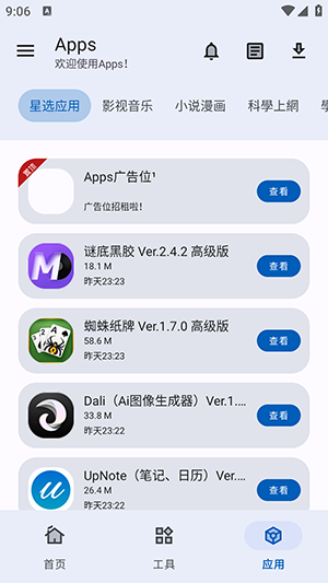 Apps资源分享平台下载免费版