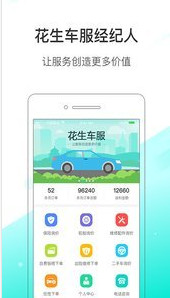 花生车服app
