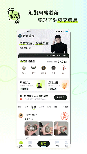 听泉鉴宝APP手机版下载正版客户端