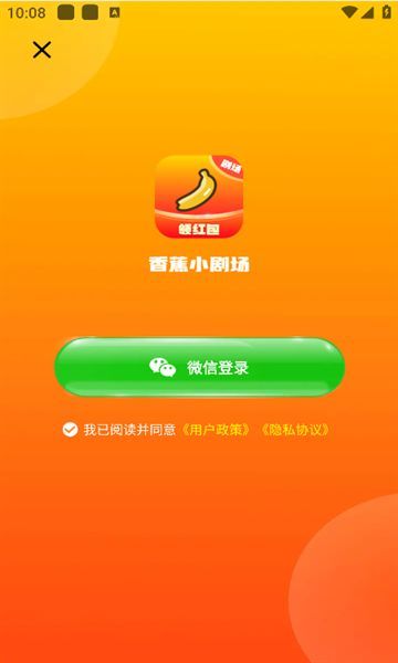 香蕉小剧场app安卓免费版