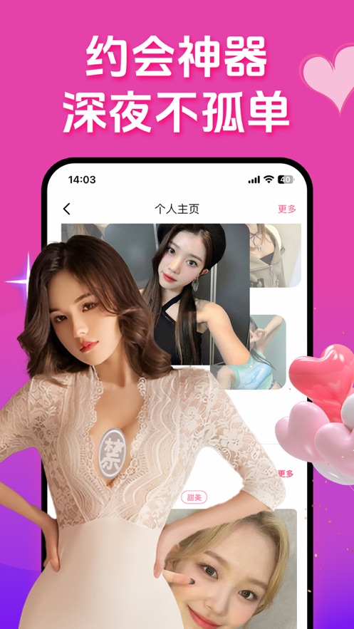花夜交友软件官方版