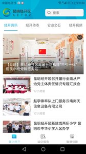昆明经开app官方版