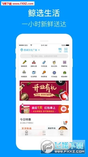 联华鲸选安卓版
