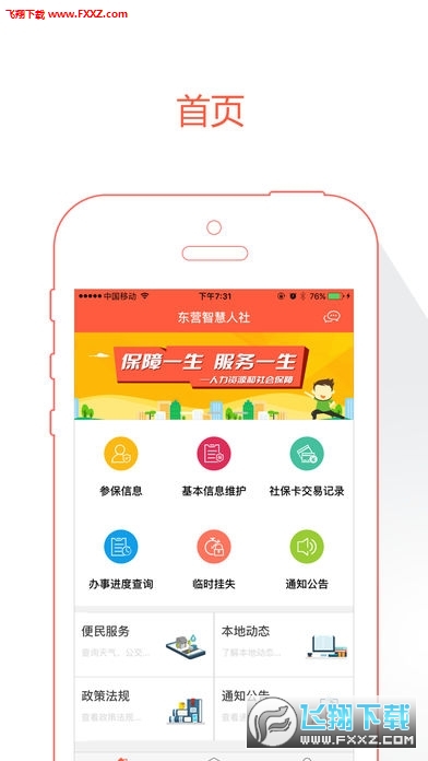 东营智慧人社在线查询app