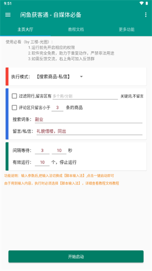 闲鱼获客通app下载2025最新版